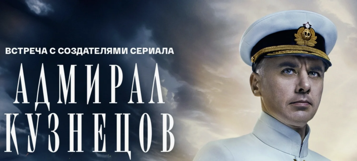 АдмиралКузнецов 1- 8 серия 2024